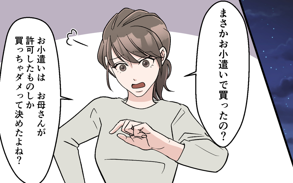 「お小遣いでカップラーメンはダメ！」妻が息子に説教…夫が反論すると妻は被害者面!?【妻の手料理に異議あり Vol.4】