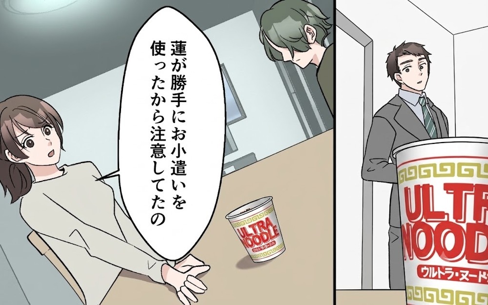 「お小遣いでカップラーメンはダメ！」妻が息子に説教…夫が反論すると妻は被害者面!?【妻の手料理に異議あり Vol.4】