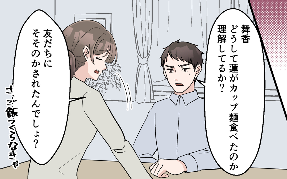 「お小遣いでカップラーメンはダメ！」妻が息子に説教…夫が反論すると妻は被害者面!?【妻の手料理に異議あり Vol.4】