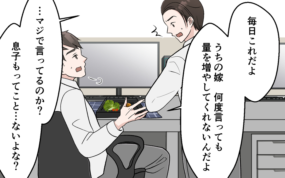 愛妻弁当の中身がスカスカ！ 父親として成長期の息子のためにも立ち上がれるのか？【妻の手料理に異議あり Vol.5】