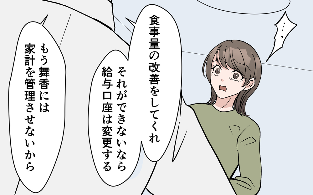 「妻の指示には従わない！」夫が息子のために決意！ 泣いて夫をコントロールする妻の立場は？【妻の手料理に異議あり Vol.6】