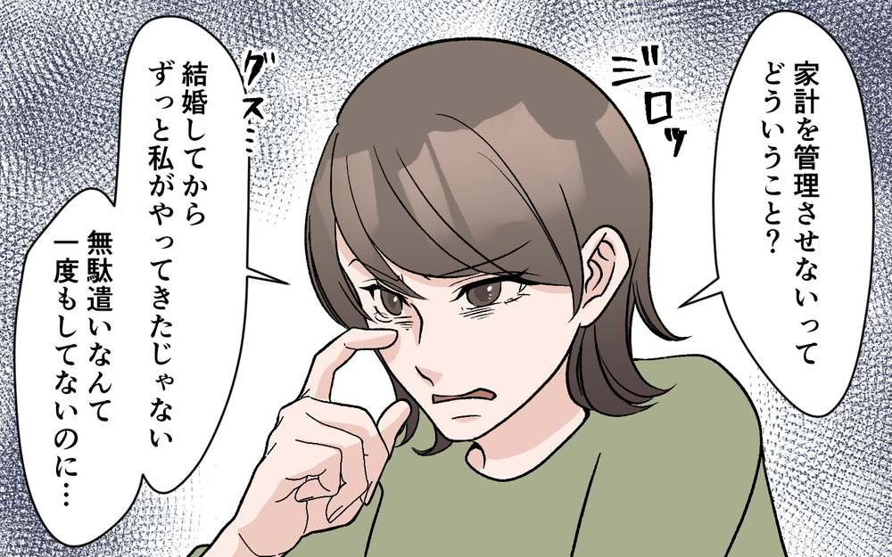 「パート収入を家計に入れない理由は？」突きつける夫…家計管理をする妻の言い分はある？【妻の手料理に異議あり Vol.7】