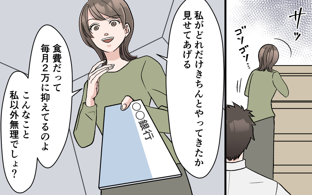 「パート収入を家計に入れない理由は？」突きつける夫…家計管理をする妻の言い分はある？【妻の手料理に異議あり Vol.7】