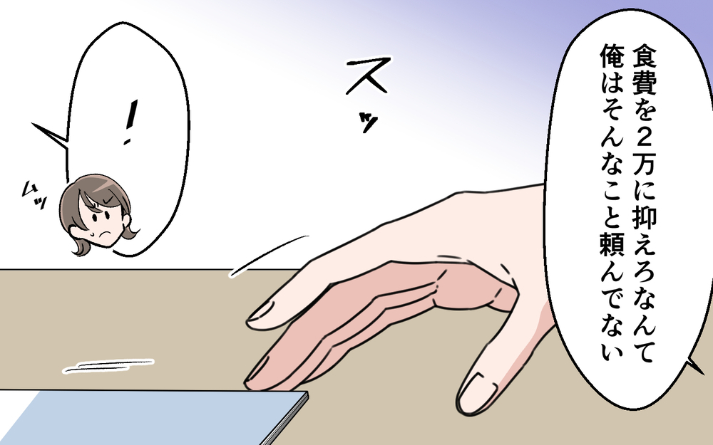 「パート収入を家計に入れない理由は？」突きつける夫…家計管理をする妻の言い分はある？【妻の手料理に異議あり Vol.7】