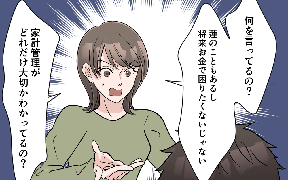「パート収入を家計に入れない理由は？」突きつける夫…家計管理をする妻の言い分はある？【妻の手料理に異議あり Vol.7】