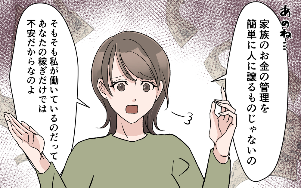「パート収入を家計に入れない理由は？」突きつける夫…家計管理をする妻の言い分はある？【妻の手料理に異議あり Vol.7】