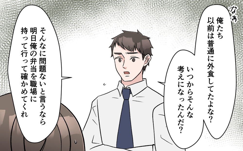 「パート収入を家計に入れない理由は？」突きつける夫…家計管理をする妻の言い分はある？【妻の手料理に異議あり Vol.7】
