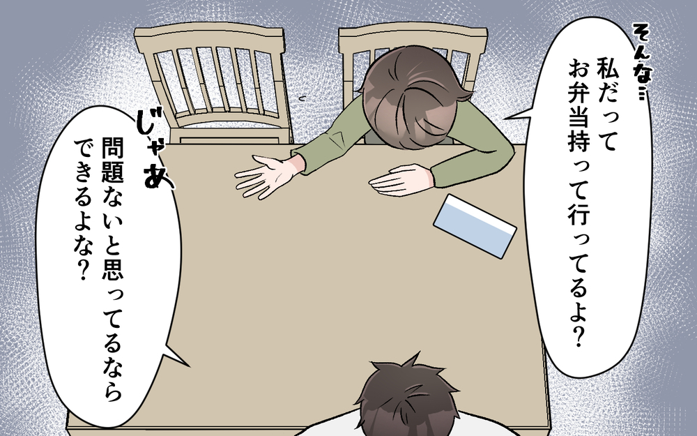 「パート収入を家計に入れない理由は？」突きつける夫…家計管理をする妻の言い分はある？【妻の手料理に異議あり Vol.7】