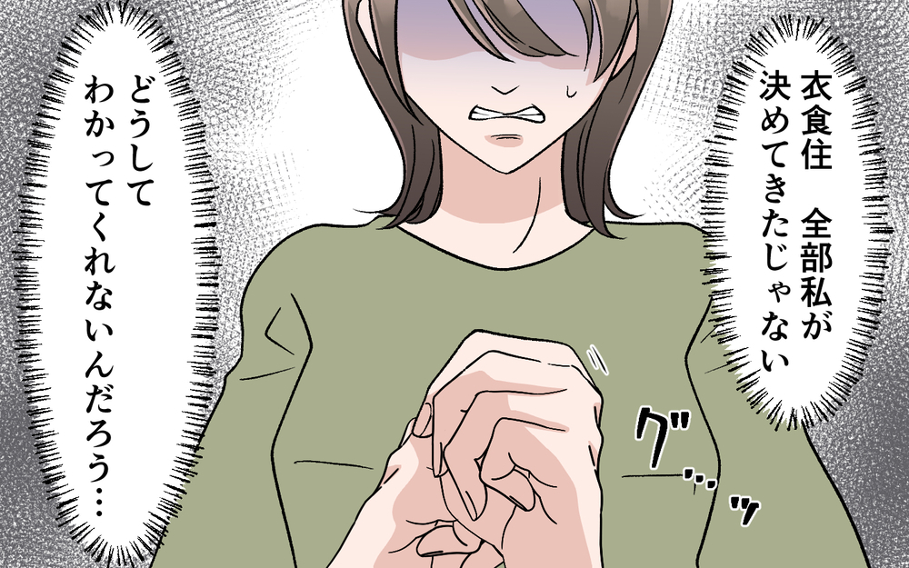 「パート収入を家計に入れない理由は？」突きつける夫…家計管理をする妻の言い分はある？【妻の手料理に異議あり Vol.7】