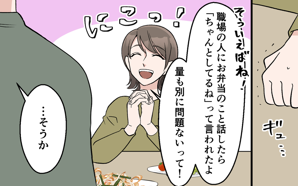 「お弁当を届けに来た」夫が職場まで押しかけ妻が動揺…！ 職場の嘘がバレる瞬間⁉【妻の手料理に異議あり Vol.8】