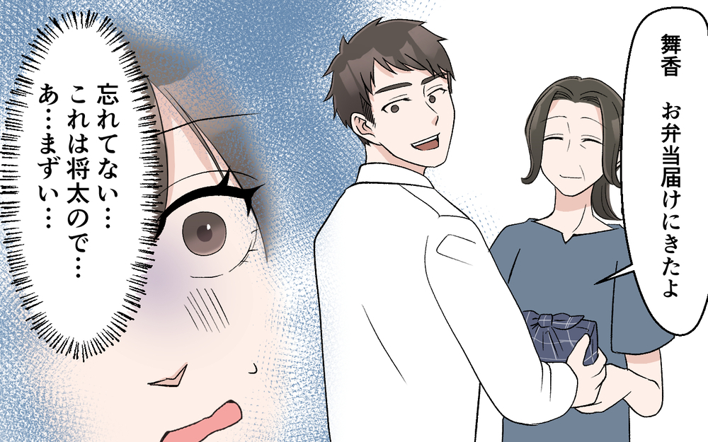 「お弁当を届けに来た」夫が職場まで押しかけ妻が動揺…！ 職場の嘘がバレる瞬間⁉【妻の手料理に異議あり Vol.8】