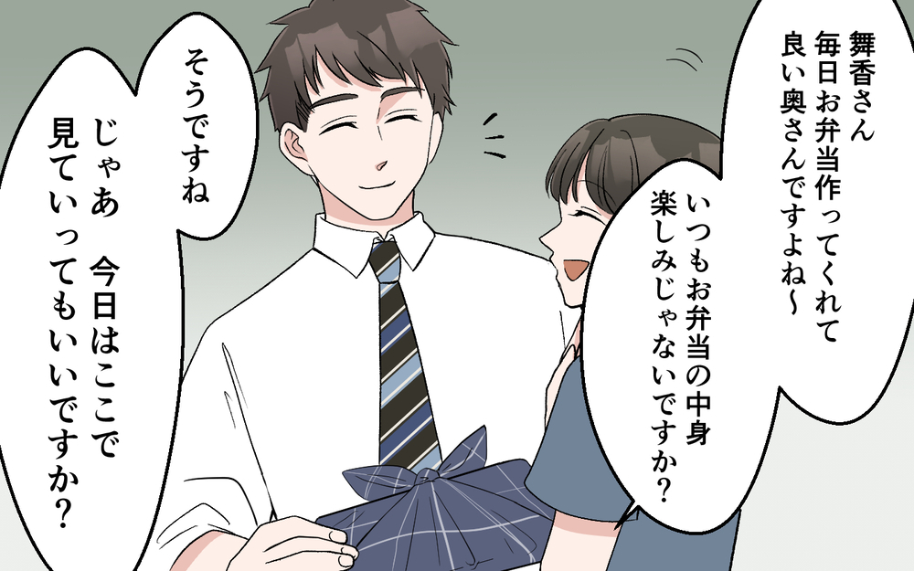 「お弁当を届けに来た」夫が職場まで押しかけ妻が動揺…！ 職場の嘘がバレる瞬間⁉【妻の手料理に異議あり Vol.8】