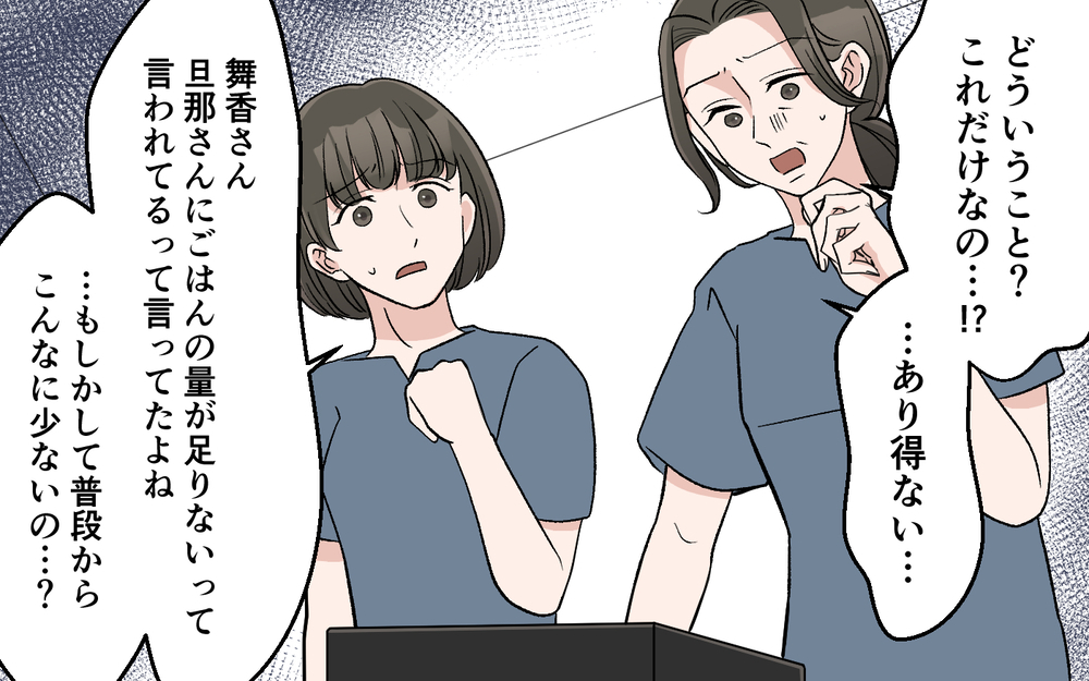 「このお弁当あり得ない…」同僚に夫の弁当を見られた…現実を突きつけた夫の次なる手は？【妻の手料理に異議あり Vol.9】