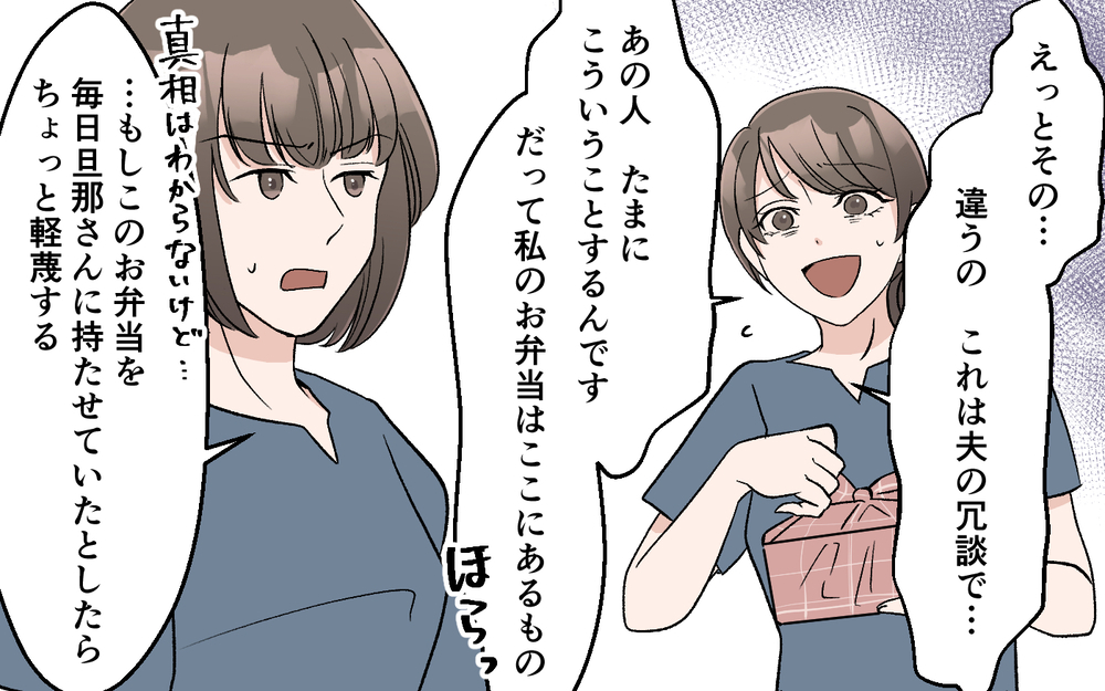 「このお弁当あり得ない…」同僚に夫の弁当を見られた…現実を突きつけた夫の次なる手は？【妻の手料理に異議あり Vol.9】