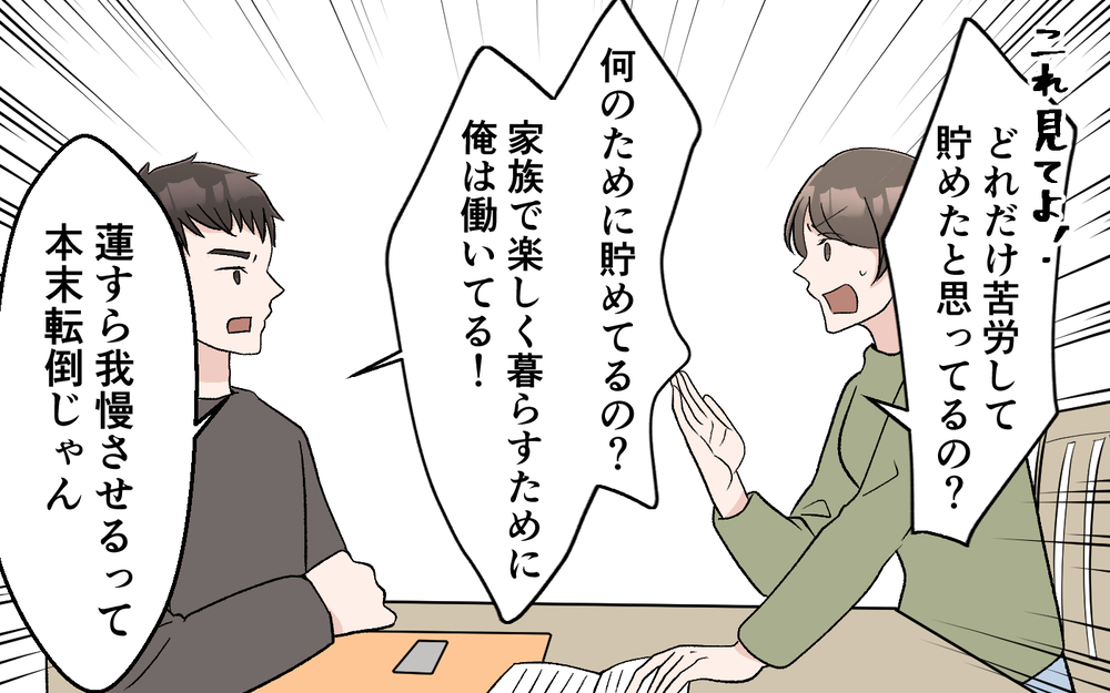 「それなら家を出ていくわよ？」妻の提案に夫は…？ 職場でも肩身が狭くなった妻のその後【妻の手料理に異議あり Vol.10】