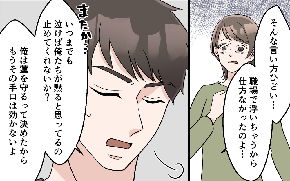 「それなら家を出ていくわよ？」妻の提案に夫は…？ 職場でも肩身が狭くなった妻のその後【妻の手料理に異議あり Vol.10】