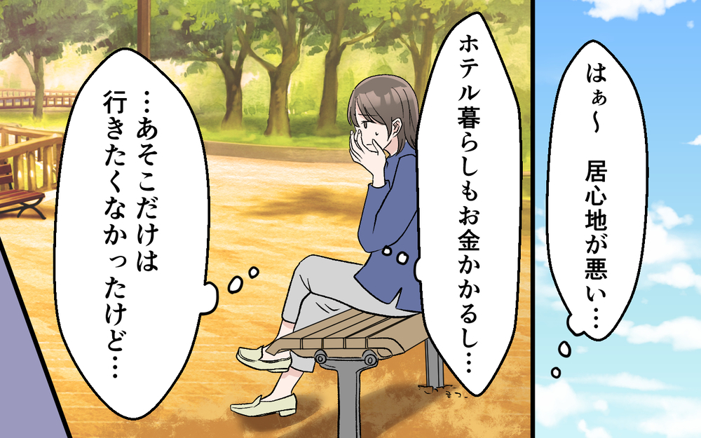 「それなら家を出ていくわよ？」妻の提案に夫は…？ 職場でも肩身が狭くなった妻のその後【妻の手料理に異議あり Vol.10】