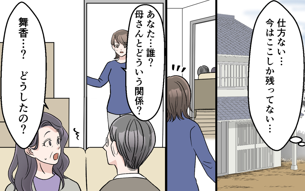 「それなら家を出ていくわよ？」妻の提案に夫は…？ 職場でも肩身が狭くなった妻のその後【妻の手料理に異議あり Vol.10】