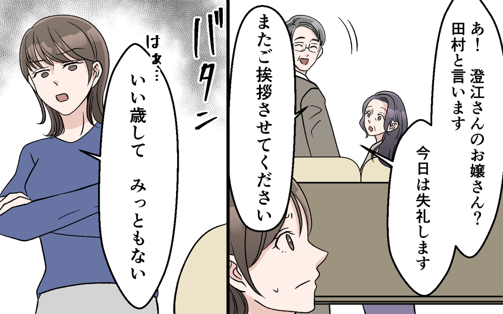 「私のこと見下してたんでしょ？」実母の本音に絶句…家族のためにお金を使わなかった理由が明らかに【妻の手料理に異議あり Vol.11】