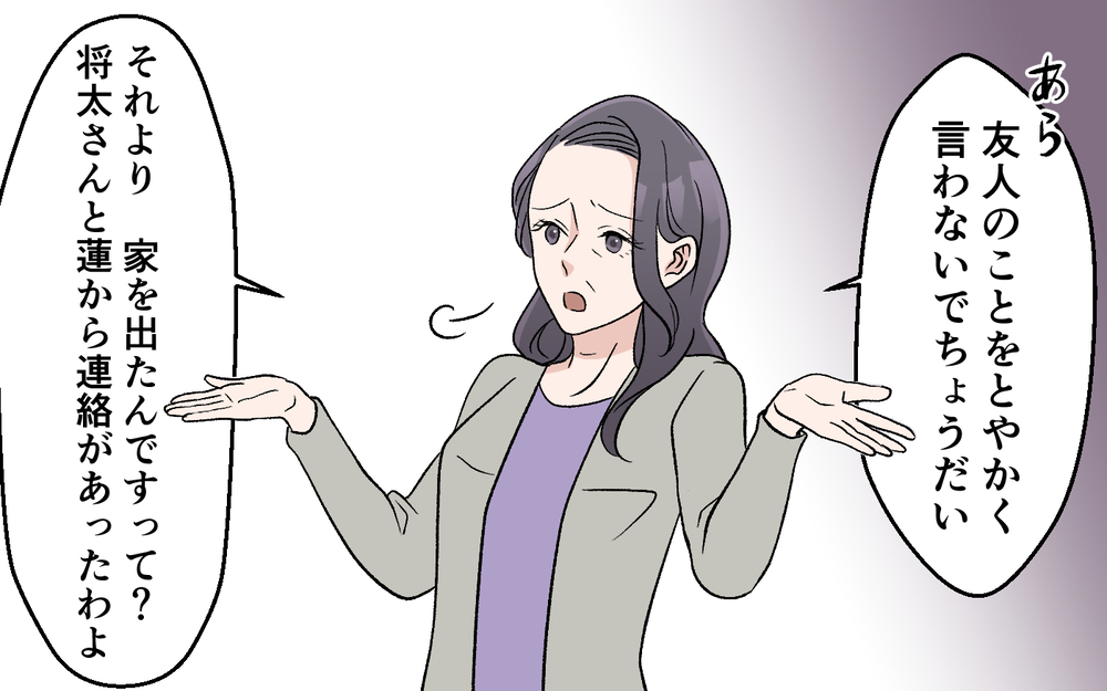 「私のこと見下してたんでしょ？」実母の本音に絶句…家族のためにお金を使わなかった理由が明らかに【妻の手料理に異議あり Vol.11】