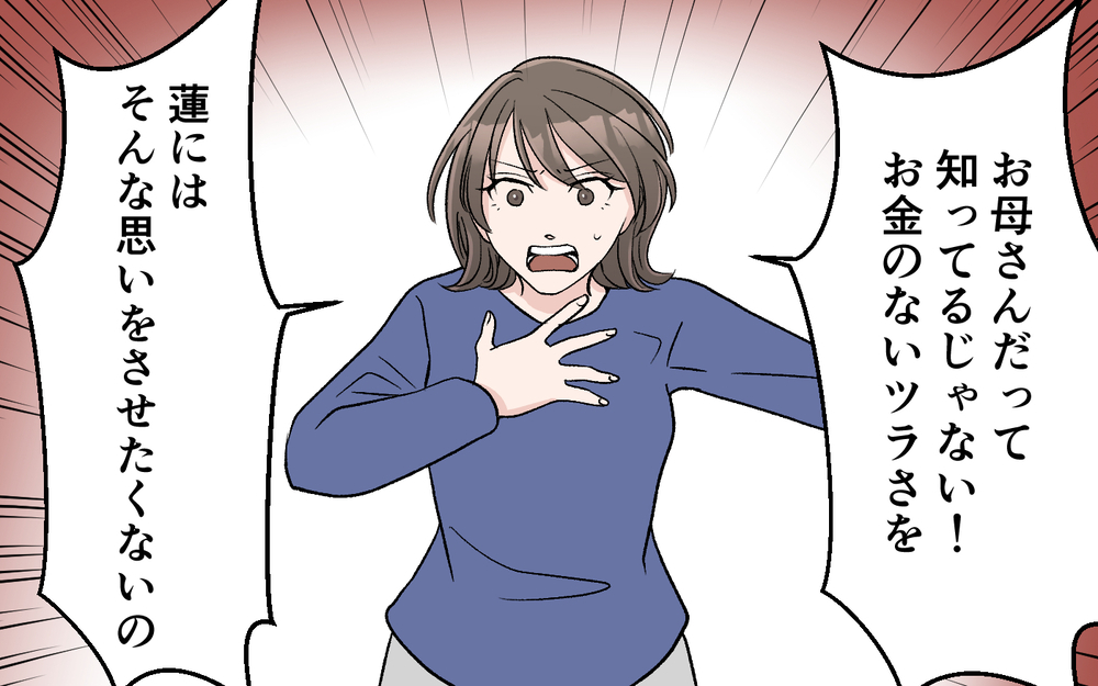 「私のこと見下してたんでしょ？」実母の本音に絶句…家族のためにお金を使わなかった理由が明らかに【妻の手料理に異議あり Vol.11】