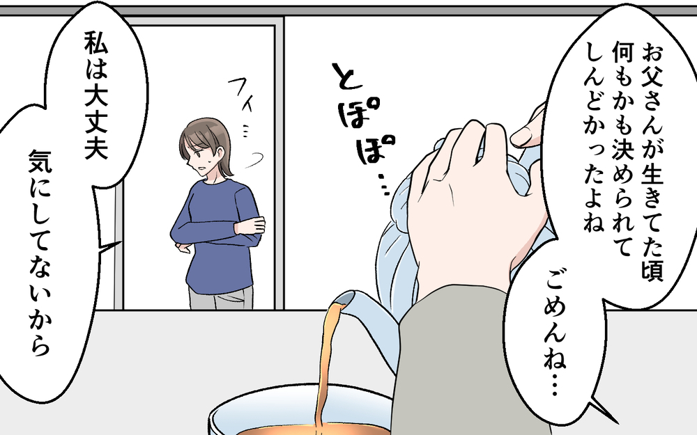「私のこと見下してたんでしょ？」実母の本音に絶句…家族のためにお金を使わなかった理由が明らかに【妻の手料理に異議あり Vol.11】