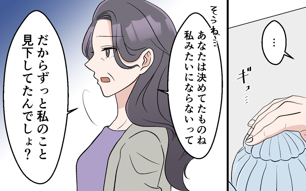 「私のこと見下してたんでしょ？」実母の本音に絶句…家族のためにお金を使わなかった理由が明らかに【妻の手料理に異議あり Vol.11】
