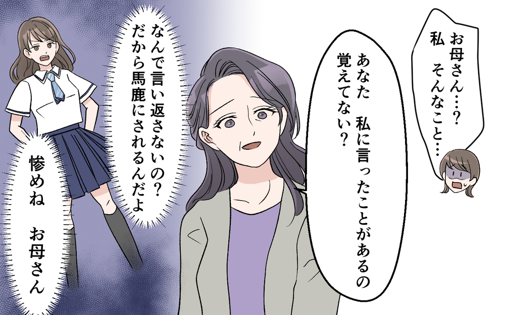 「私のこと見下してたんでしょ？」実母の本音に絶句…家族のためにお金を使わなかった理由が明らかに【妻の手料理に異議あり Vol.11】