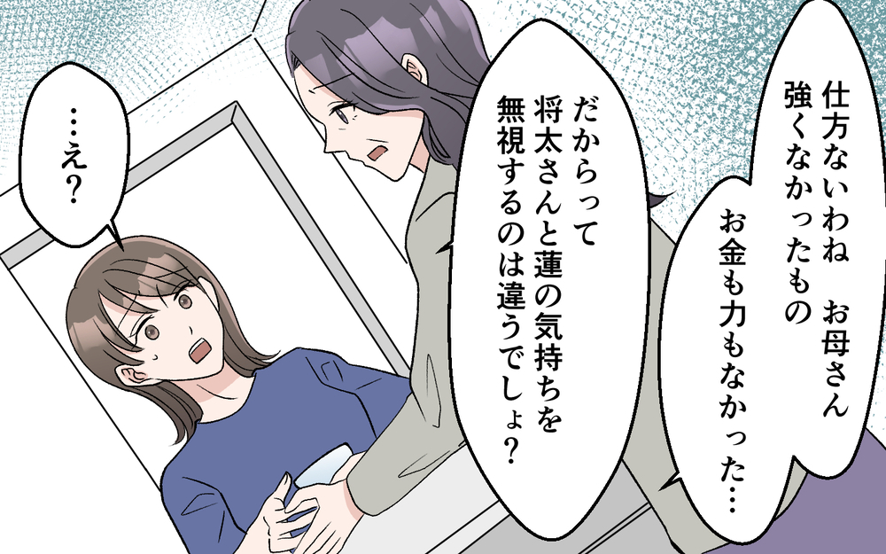 「私のこと見下してたんでしょ？」実母の本音に絶句…家族のためにお金を使わなかった理由が明らかに【妻の手料理に異議あり Vol.11】