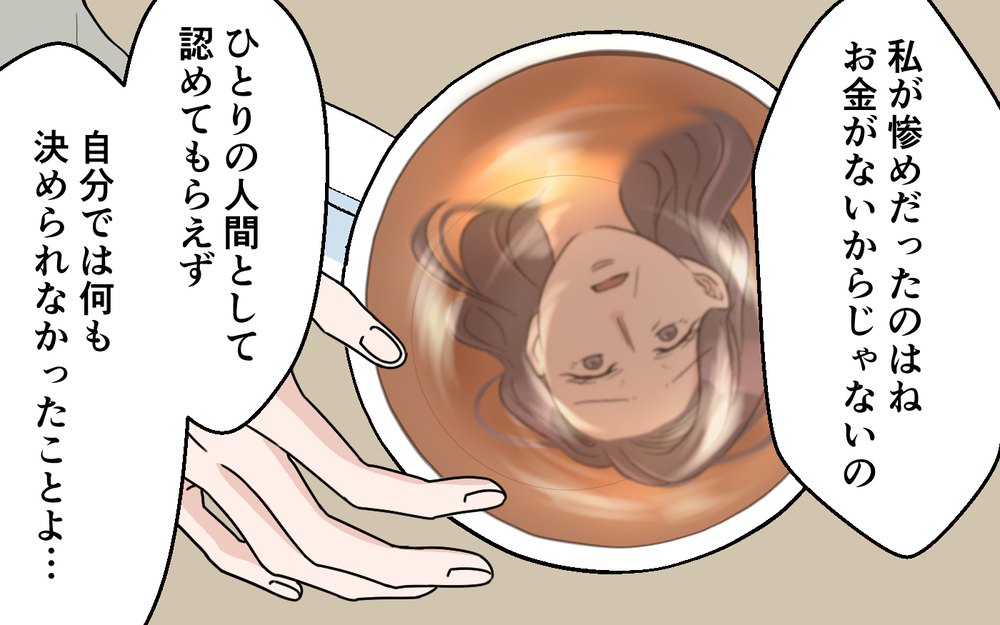「私のこと見下してたんでしょ？」実母の本音に絶句…家族のためにお金を使わなかった理由が明らかに【妻の手料理に異議あり Vol.11】