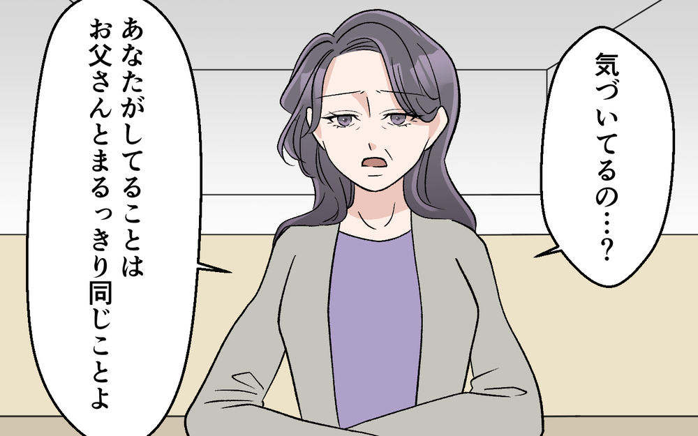 「私のこと見下してたんでしょ？」実母の本音に絶句…家族のためにお金を使わなかった理由が明らかに【妻の手料理に異議あり Vol.11】