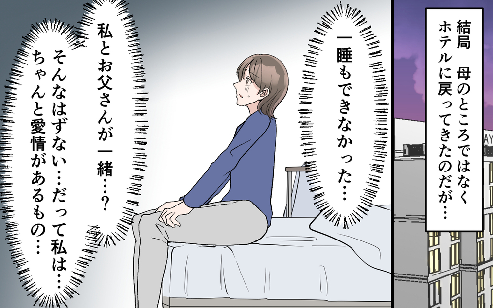 「私に問題があったの？」弁護士にも指摘されやっと気づいた…謝れば家族は許してくれる？【妻の手料理に異議あり Vol.12】