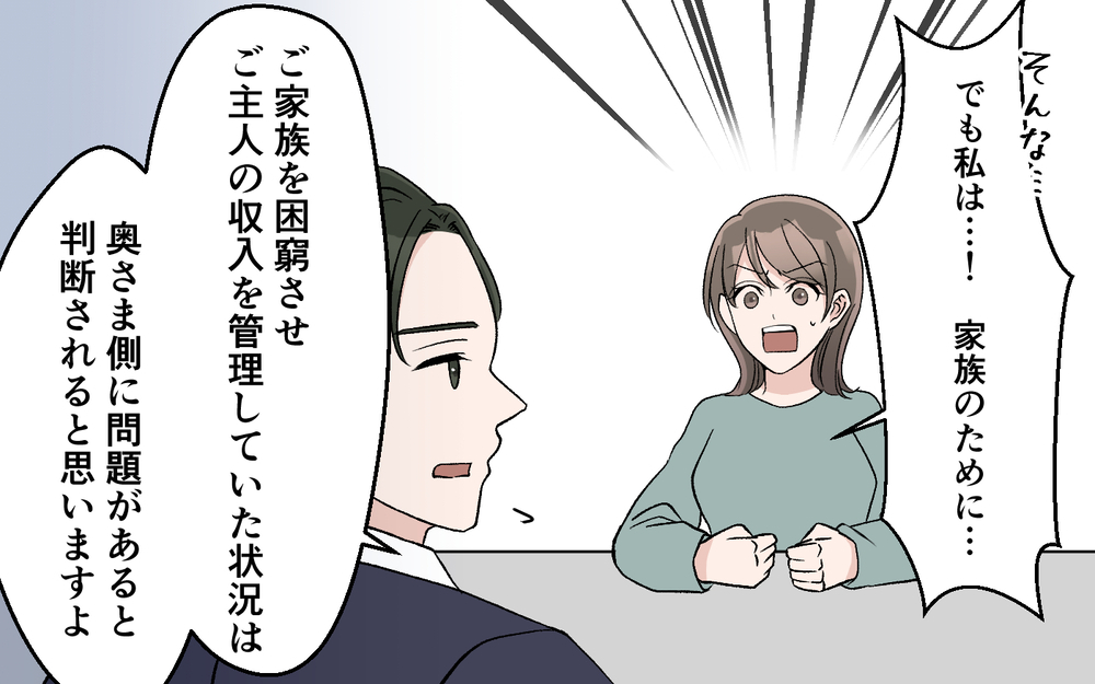 「私に問題があったの？」弁護士にも指摘されやっと気づいた…謝れば家族は許してくれる？【妻の手料理に異議あり Vol.12】