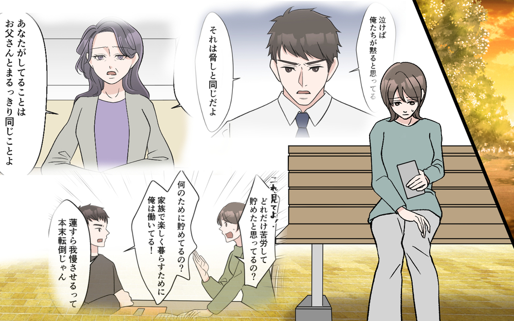 「私に問題があったの？」弁護士にも指摘されやっと気づいた…謝れば家族は許してくれる？【妻の手料理に異議あり Vol.12】