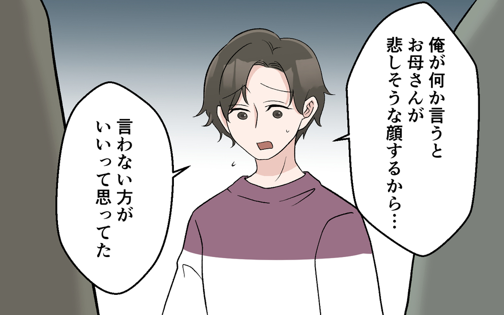 【アプリ限定】「お金が使えない…誰か助けて！」恐怖で追いつめられる妻に助け舟を出したのはいったい誰？【妻の手料理に異議あり Vol.14】