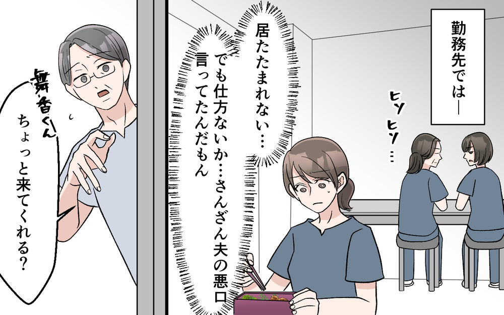 【アプリ限定】「お金が使えない…誰か助けて！」恐怖で追いつめられる妻に助け舟を出したのはいったい誰？【妻の手料理に異議あり Vol.14】
