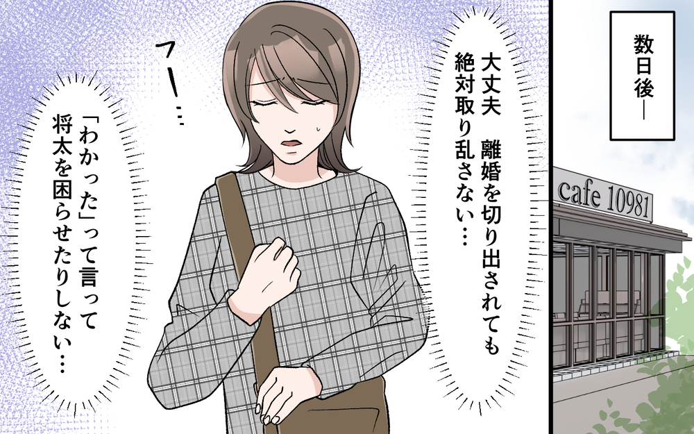【アプリ限定】「すぐには仲良く暮らせないけど条件がある」夫が提案した内容とは？ 妻は変われるのか？【妻の手料理に異議あり Vol.15】