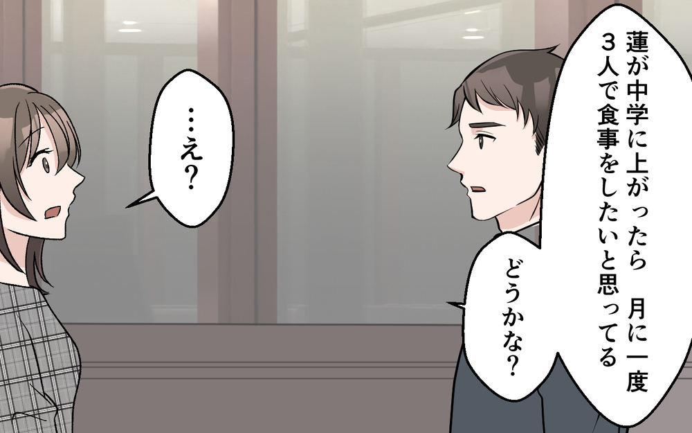【アプリ限定】「すぐには仲良く暮らせないけど条件がある」夫が提案した内容とは？ 妻は変われるのか？【妻の手料理に異議あり Vol.15】