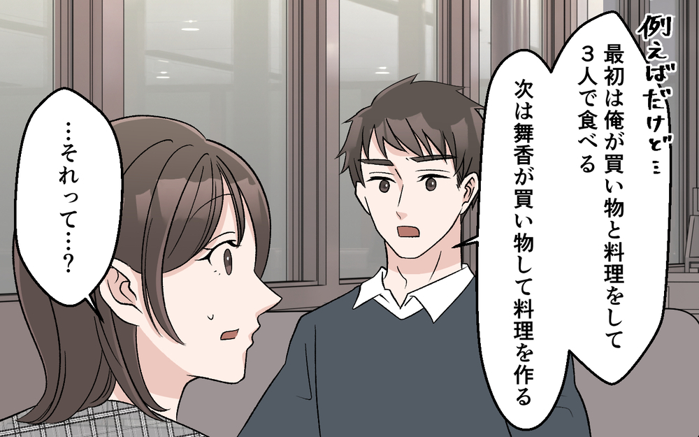 【アプリ限定】「すぐには仲良く暮らせないけど条件がある」夫が提案した内容とは？ 妻は変われるのか？【妻の手料理に異議あり Vol.15】