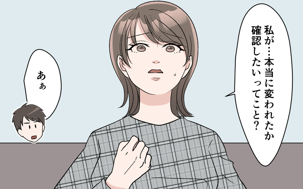 【アプリ限定】「すぐには仲良く暮らせないけど条件がある」夫が提案した内容とは？ 妻は変われるのか？【妻の手料理に異議あり Vol.15】