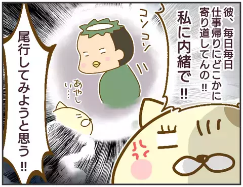 「彼が怪しいから調査手伝って…」友人に頼まれ尾行開始→会社帰りに女と消えた彼氏が向かった先がヤバすぎた