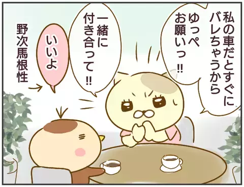 「彼が怪しいから調査手伝って…」友人に頼まれ尾行開始→会社帰りに女と消えた彼氏が向かった先がヤバすぎた