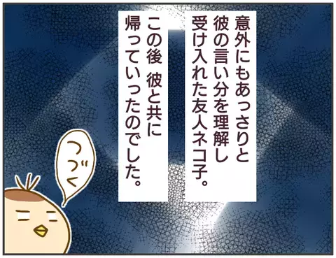 「彼が怪しいから調査手伝って…」友人に頼まれ尾行開始→会社帰りに女と消えた彼氏が向かった先がヤバすぎた