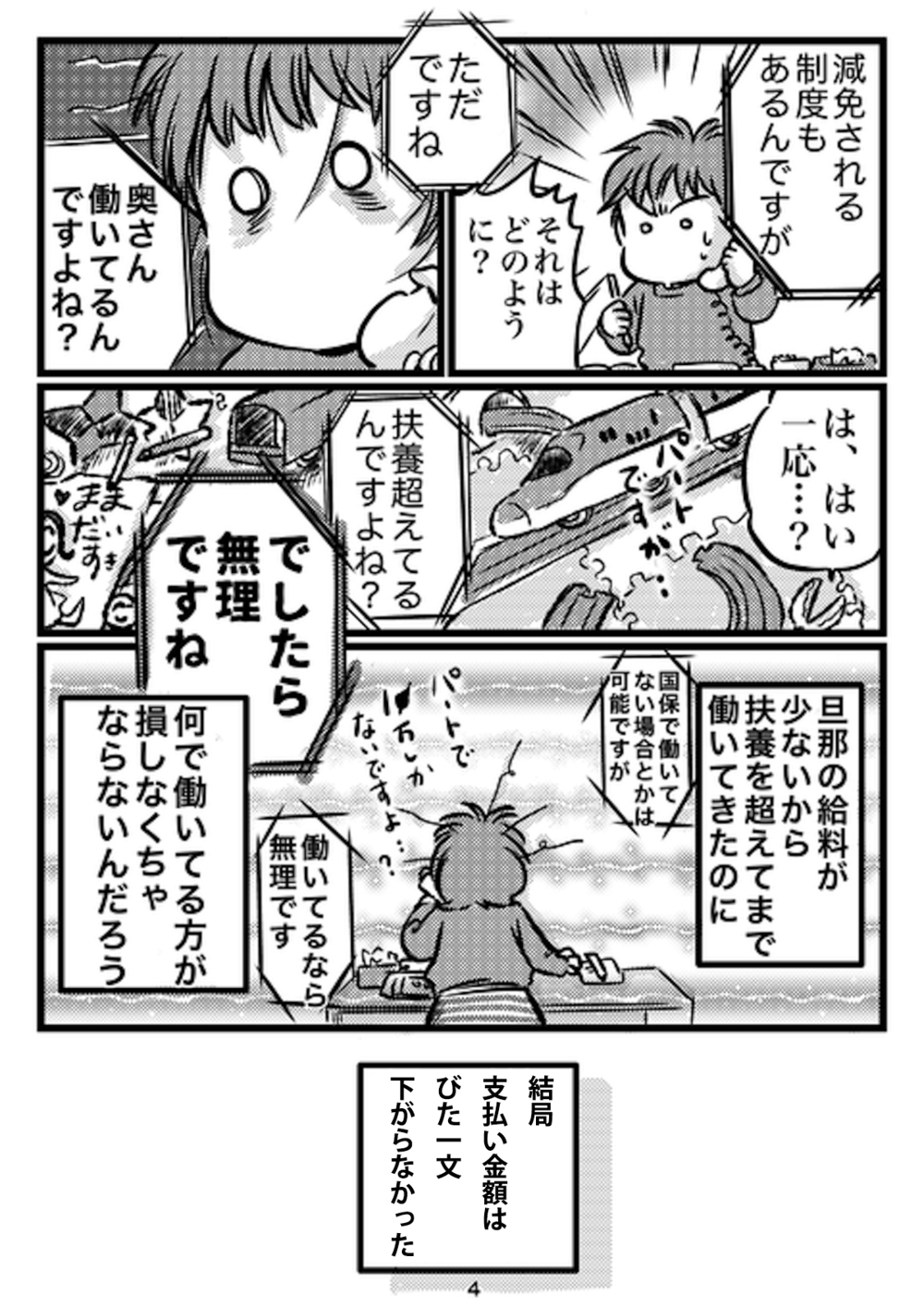 「会社辞めてきた！」夫が突然の無職宣言…税金の請求書が届いた途端に現実を知った妻の心情とは