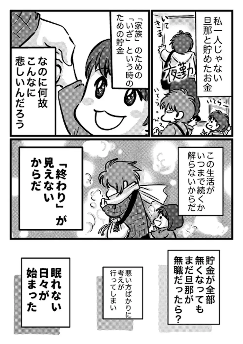 「会社辞めてきた！」夫が突然の無職宣言…税金の請求書が届いた途端に現実を知った妻の心情とは