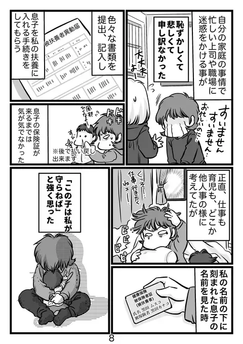 「会社辞めてきた！」夫が突然の無職宣言…税金の請求書が届いた途端に現実を知った妻の心情とは