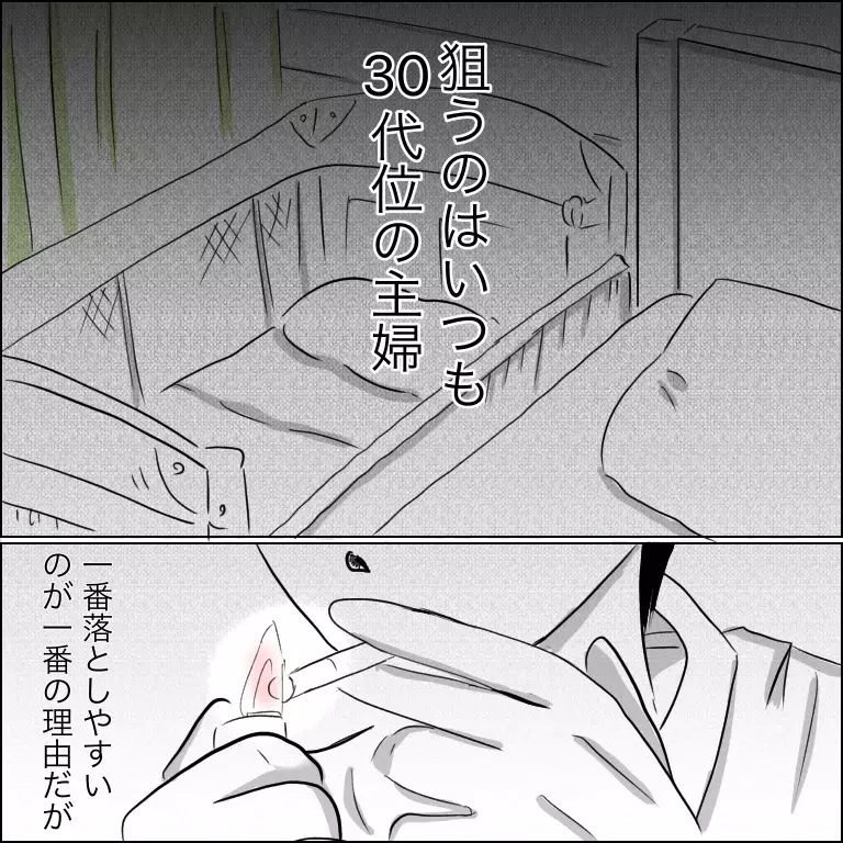 「大丈夫ですか？」突然声をかけられた主婦はすでに狙われていた!? 忍び寄る甘い罠の正体とは