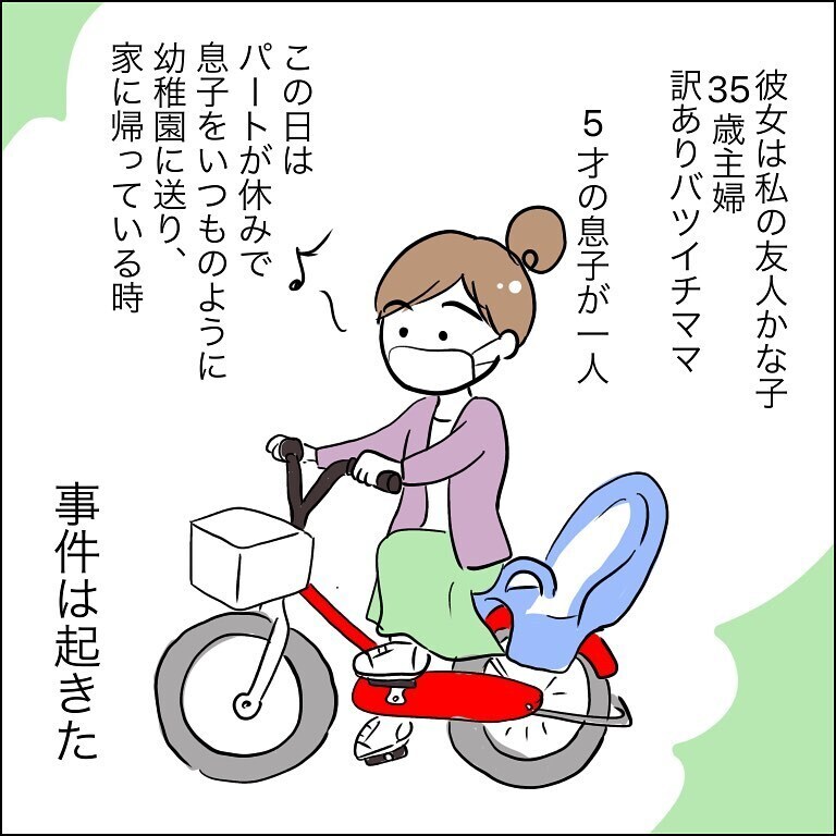 「大丈夫ですか？」突然声をかけられた主婦はすでに狙われていた!? 忍び寄る甘い罠の正体とは