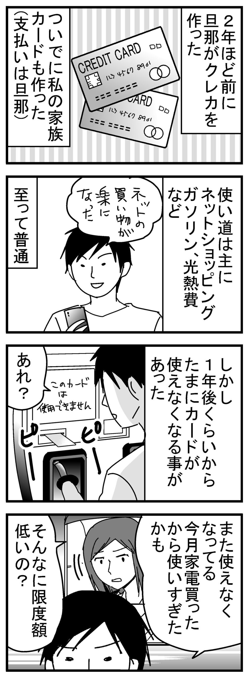 妻「リボ払いとかしてないよね…？」夫「一括だから大丈夫だよ」と思ったら…夫のカードが使用不能に!? リボ払いの疑惑を否定し続けた夫の「貯金できてる」発言の裏に隠されていた衝撃の事実