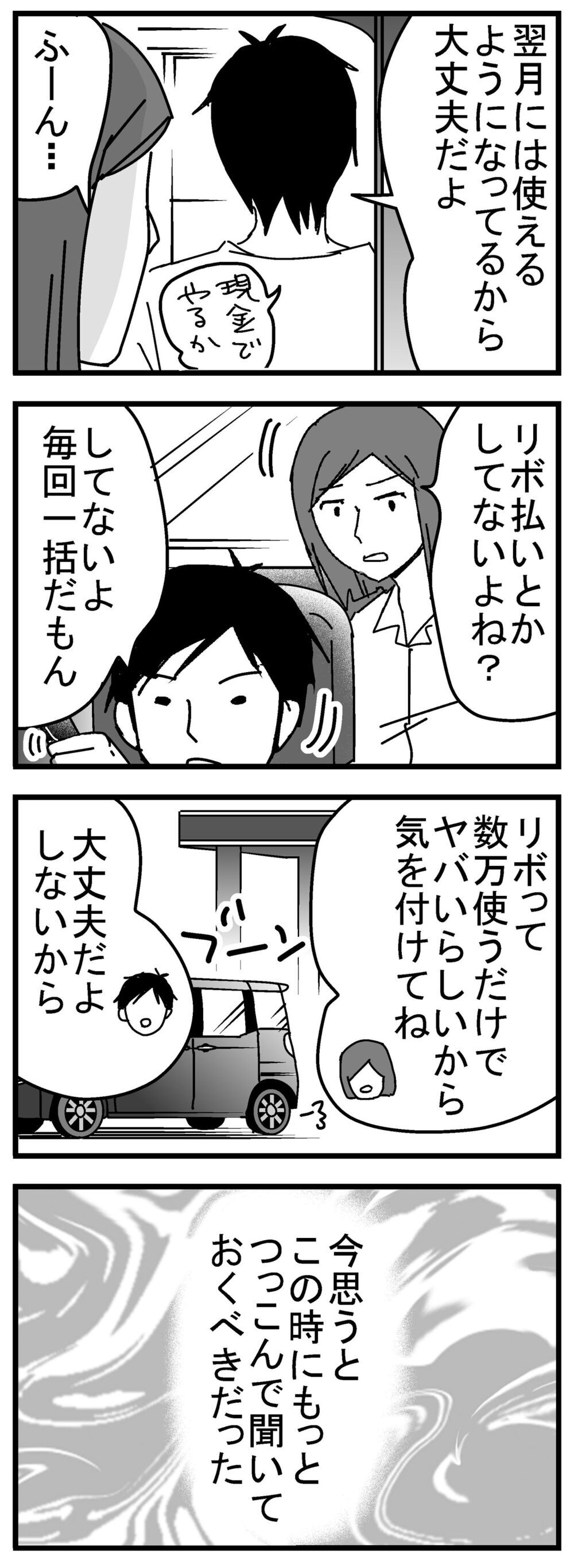 妻「リボ払いとかしてないよね…？」夫「一括だから大丈夫だよ」と思ったら…夫のカードが使用不能に!? リボ払いの疑惑を否定し続けた夫の「貯金できてる」発言の裏に隠されていた衝撃の事実